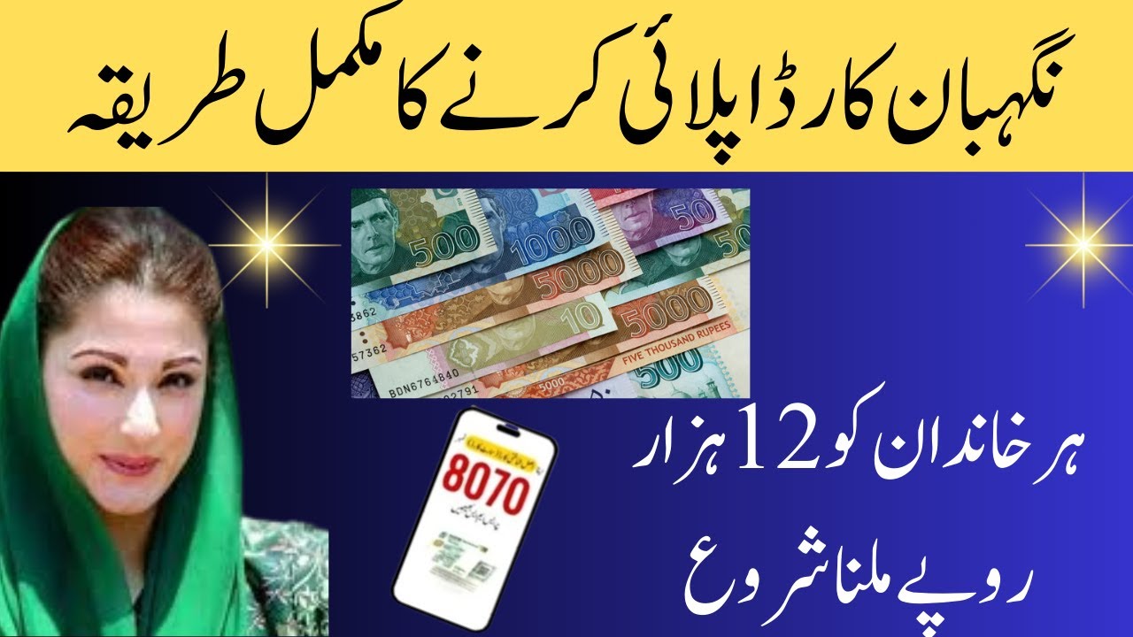 12000 Nigehban Card Online Registration | Maryam Nawaz New Program | CM Negahban Card 12000 Apply