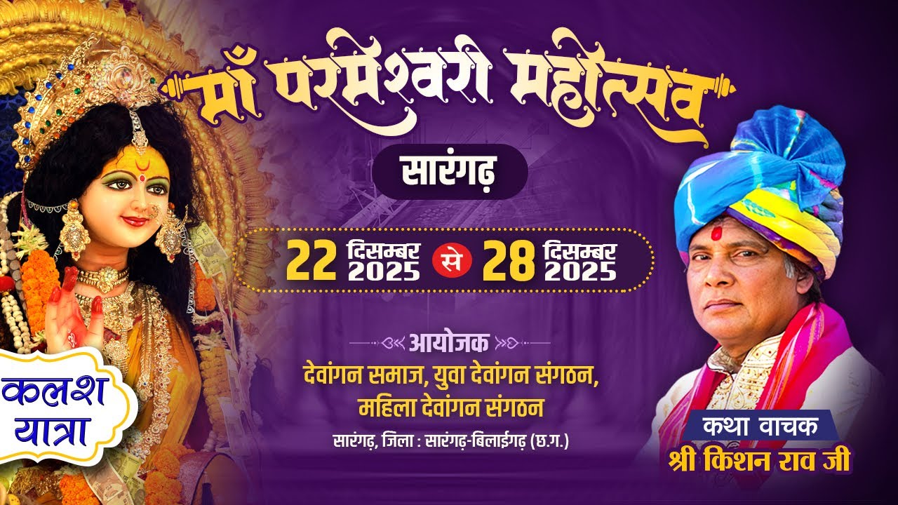 Live Kalash Yatra Maa Parmeshwari Mahotsav