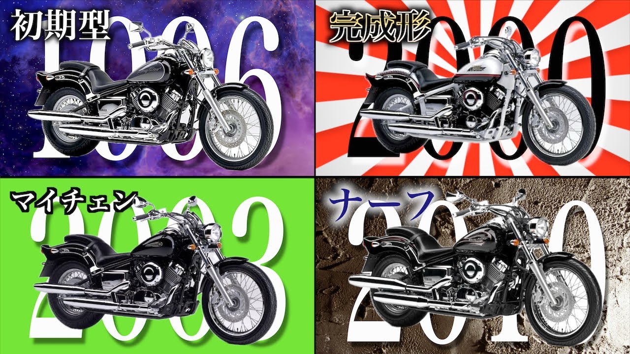 実は4種類ある!? 年式によって仕様が全然異なるドラッグスター400の違いをわかりやすく解説！