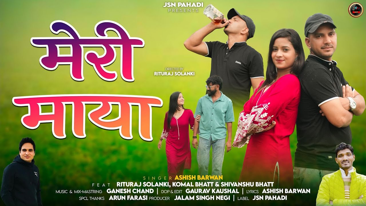 New Garhwali Song 2025 | मेरी माया | Meri Maya  |  Ashish Barwan | Ganesh Chand | JSN Pahadi
