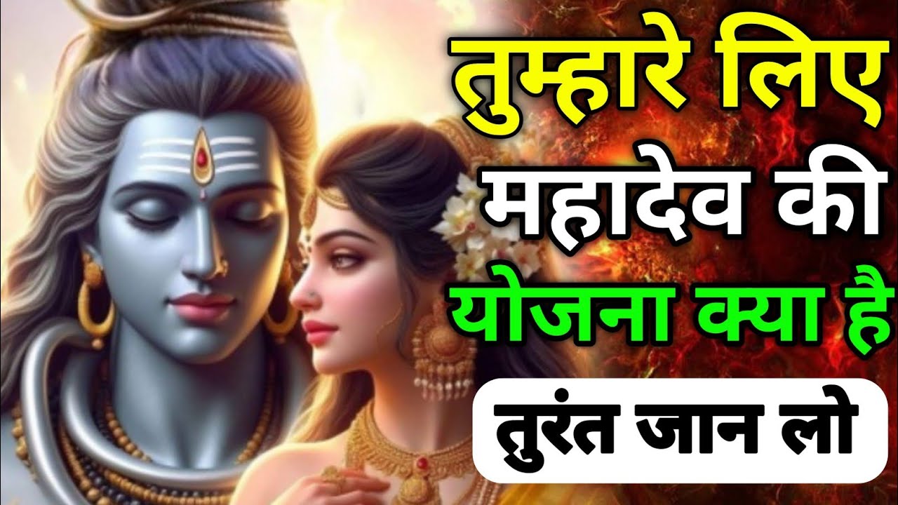 जब भोलेनाथ बोलते हैं तो जीवन बदल जाता है | Shiv Shankar Sandesh | Viral Bhak #reelsviral#hindustatus
