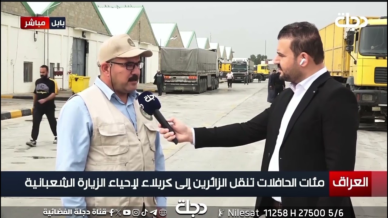 تغطية مباشرة لتسليط الضوء على عملية تفويج زائرين الزيارة الشعبانية من بابل إلى كربلاء //سيف الجنابي 