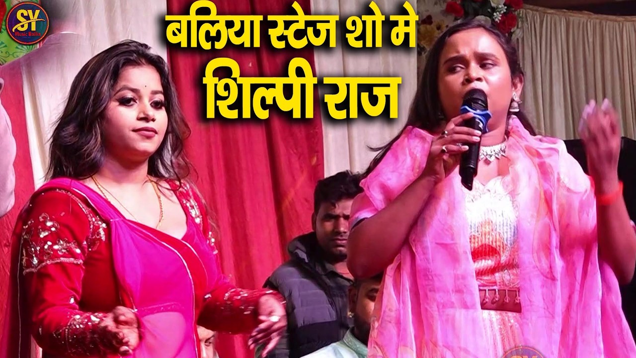 बलिया स्टेज शो मी ~ शिल्पी राज और विजय चौहान का मुकाबला | bhojpuriya stage show