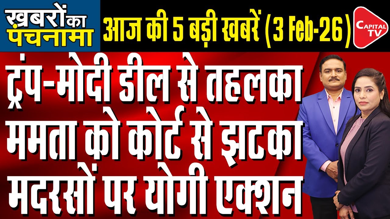 Trump Announces India-US Trade Deal | 8 Opposition MPs Suspended | UP ATS Probe | Dr. Manish Kumar
