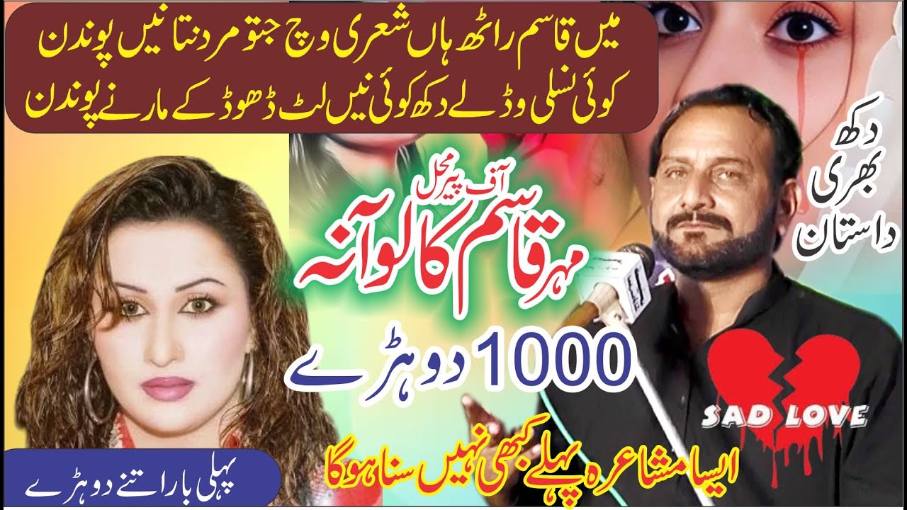 New Punjabi Mushiara Qasim Kaloana 2024 New Sad Dohray 1000 Dohray Saleem Studio 452