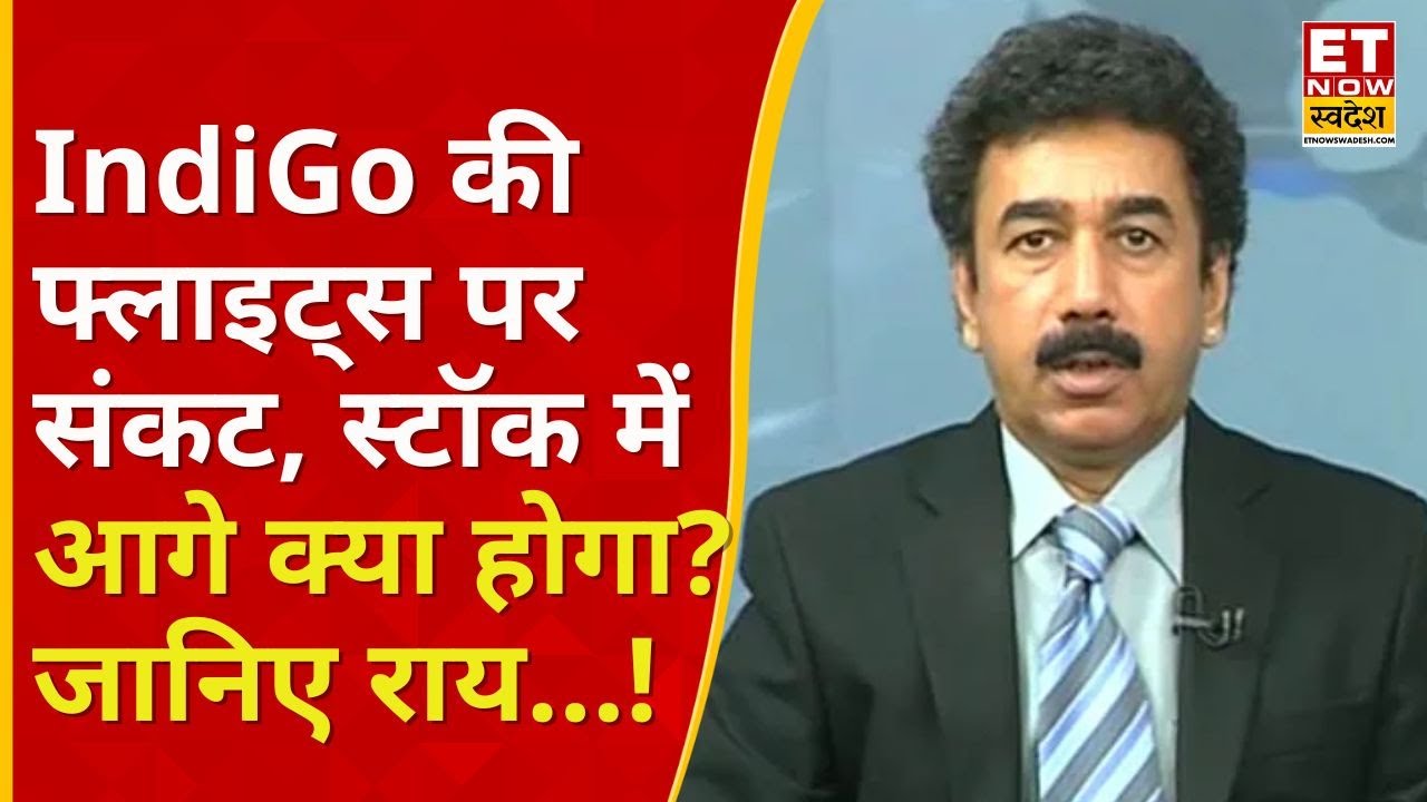 Indigo Share Price: Gaurang Shah ने Indigo की किल्लत को लेकर स्टॉक पर दिया Outlook! | Swadesh