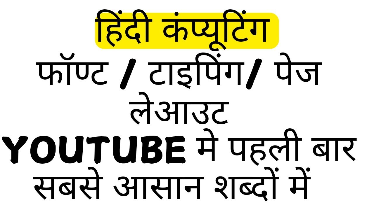 हिंदी कंप्यूटिंग hindi computing one shot full class @AForArjun-sp3yr