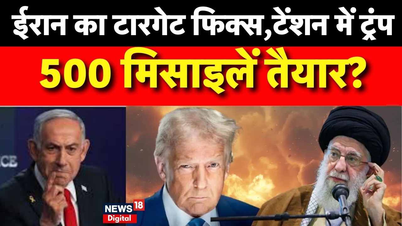 Iran USA War Update : Trump के जाल में फंसे मुस्लिम देश, ईरान देगा जोरदार जवाब !| Khamenei | N18G