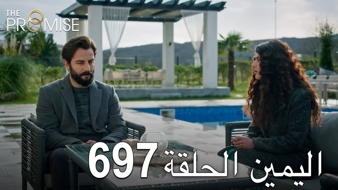 اليمين الحلقة 697 | مدبلج عربي