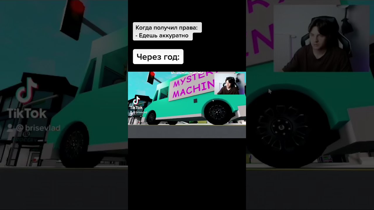 КОГДА ПОЛУЧИЛ ПРАВА. Мемы Роблокс Brookhaven RP Брайс. #Shorts