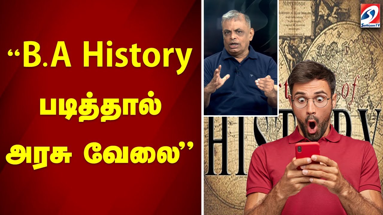 'B.A History படித்தால் அரசு வேலை'