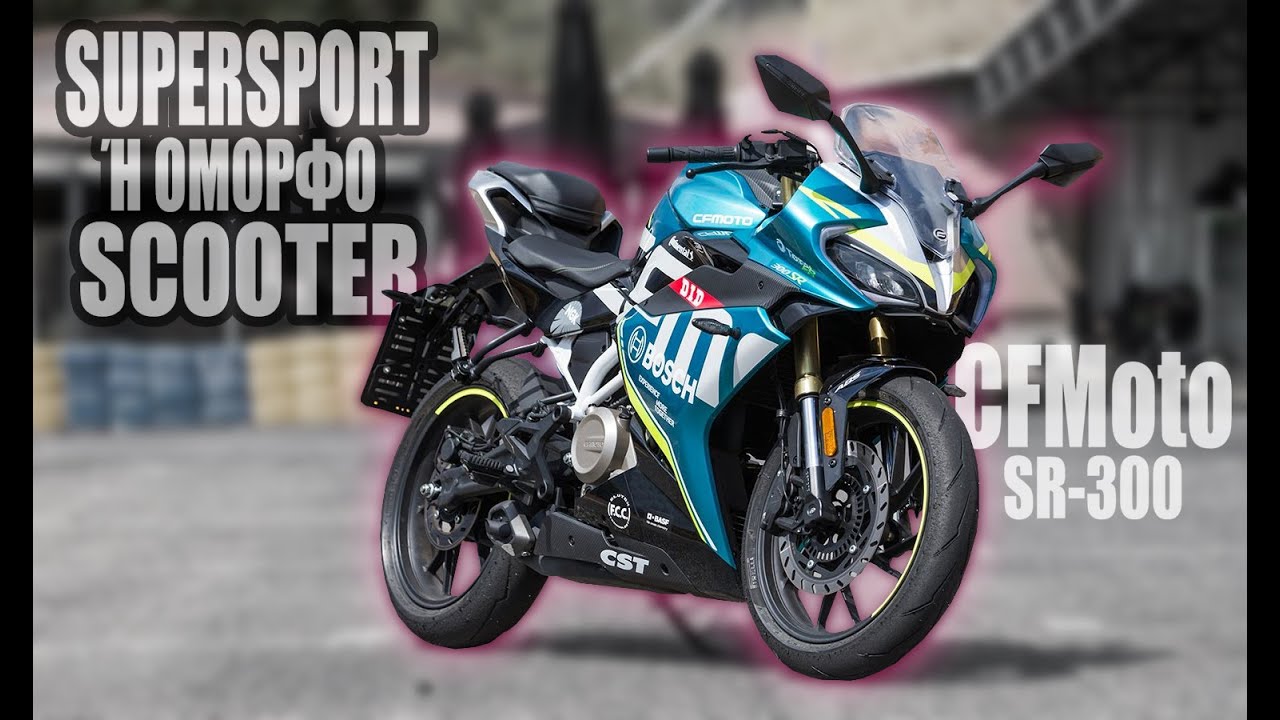 CFMOTO / SR300 ένα 