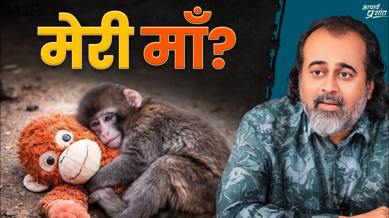 प्रकृति माँ है, हम सब उसके बच्चे हैं || आचार्य प्रशांत, दुर्गासप्तशती तृतीय चरित्र (2023)