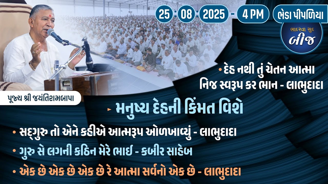 Bhajan Satsang || Bhadarva Sud Bij || 25/08/2025 || 4 PM || Bhedapipaliya || Jayantirambapa