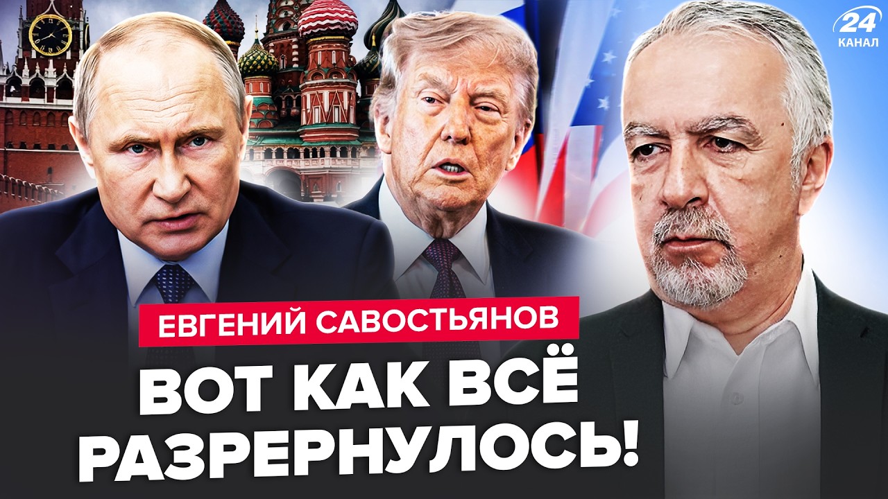 🤯У Путина огласили ТАКОЕ, что НАЧАЛСЯ КИПИШ! Москва ПРИЗНАЛА ПРОВАЛ. Трамп даёт ЗАДНЮЮ. САВОСТЬЯНОВ