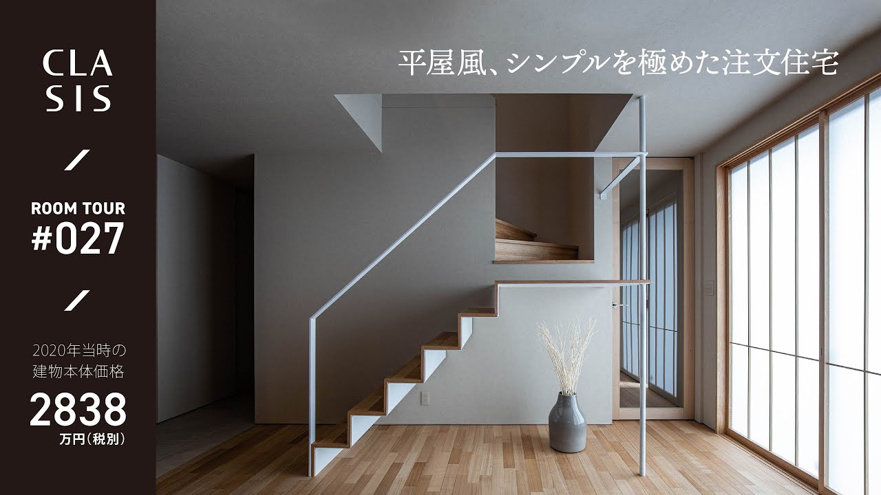 【ルームツアー】平屋風の外観とプライベートな中庭のある和モダンのお家