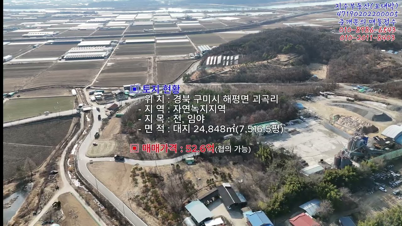 토지매매/구미토지/해평면괴곡리토지/5공단인근토지(52.6억)/자연녹지
