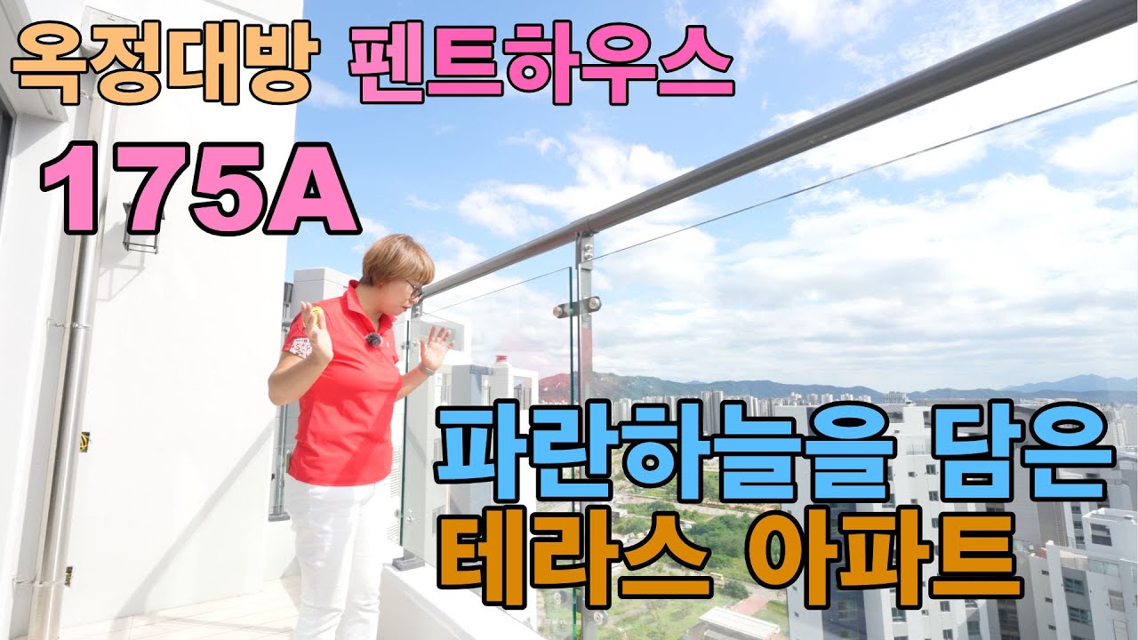 양주 옥정 대방2차 디에트르 펜트하우스 175A 알파룸 테라스가 있는 복층 아파트