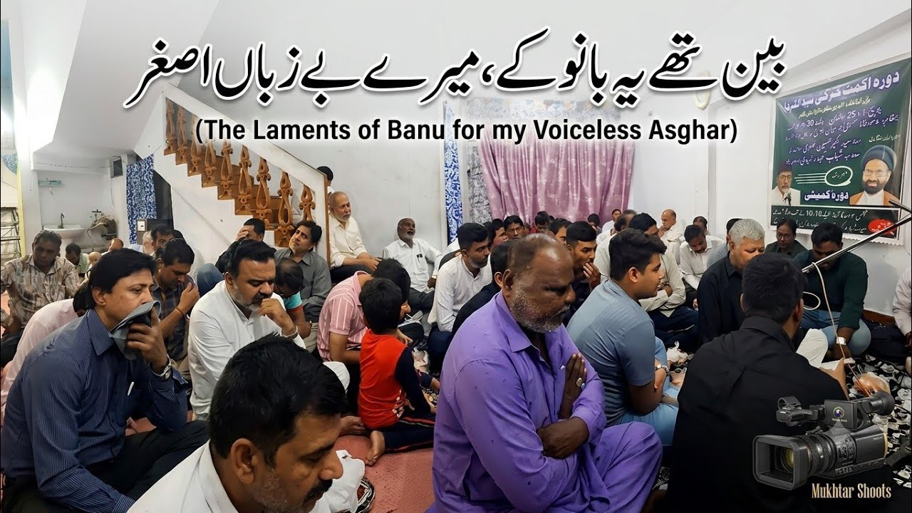 Bainthay ye banu ke mere  bezuban  Asghar