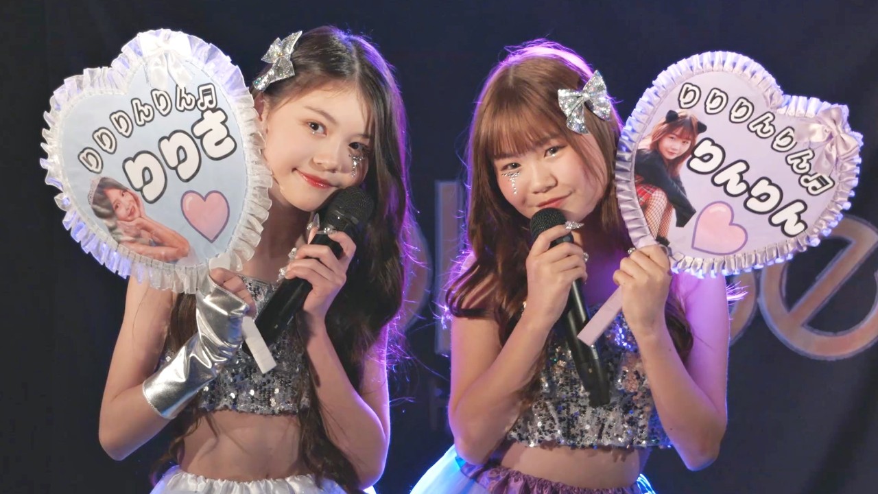 🤍りりりんりん💜『 会いにKiTE! 』JS4🤍#lilysa りりさちゃん JS5💜#RINRIN りんりん 　2026/3/14 ピュアライブ⭐︎🍫ホワイトDayスペシャル🍫 北堀江Goldee