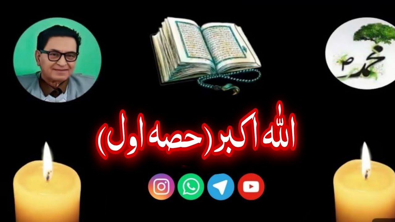 Discourse||الله اكبر||by the Great Sufi Saint*Ghulam Safdar*