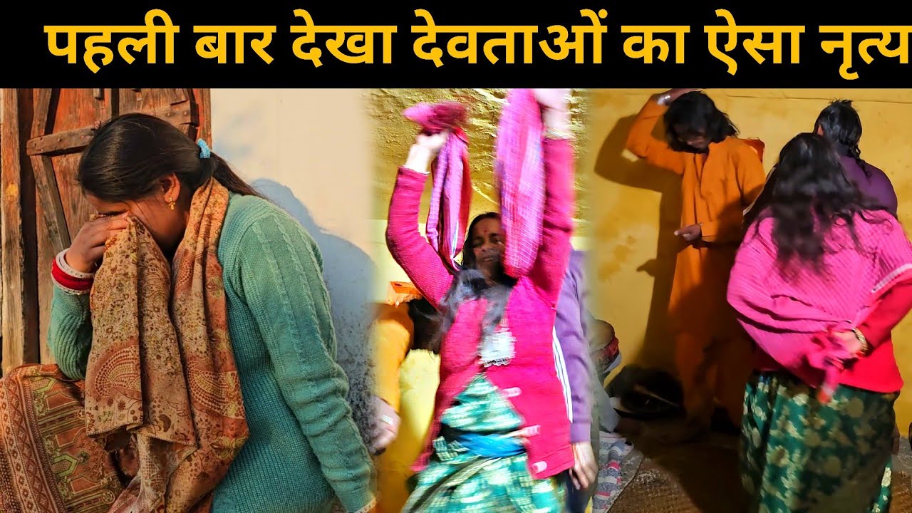आज गांव आते आते मेरी आफत आ गई | गाँव आते ही घर में पूजा शुरू हो गई | Pahadi Lifestyle Vlog |