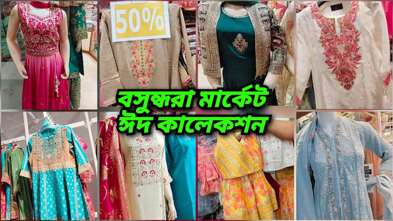 ঈদ এর শপিং করুন বসুন্ধরা থেকে🔥 দারুন সব নিউ কালেকশন। 