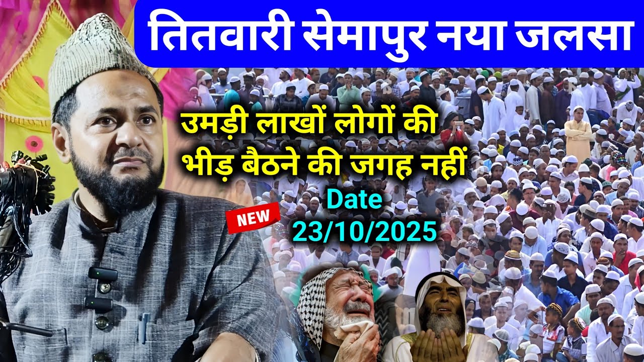 Titwari Semapur Maulana Jarjis New Jalsa | Jarjis Ansari Full Bayan Semapur Program