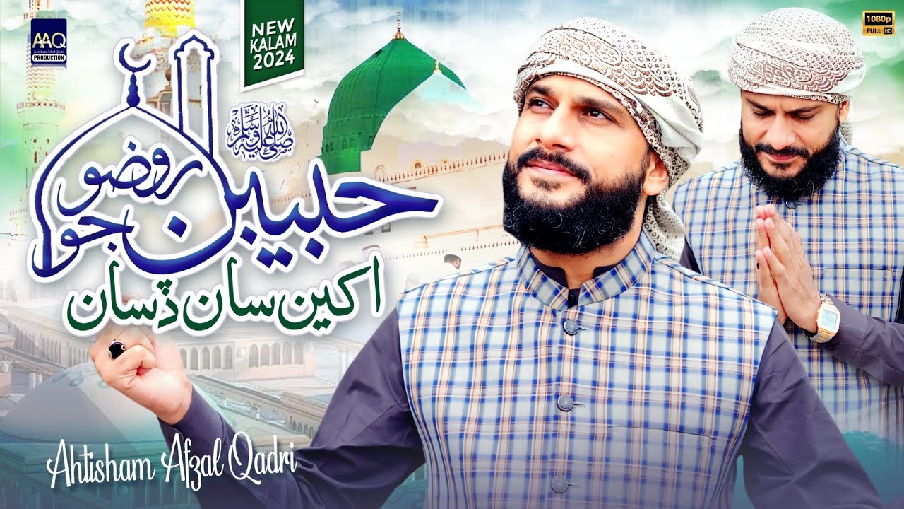 New Latest Sindhi Naat 2024 - Habiban Jo Rozo - Ahtsham Afzal Qadri
