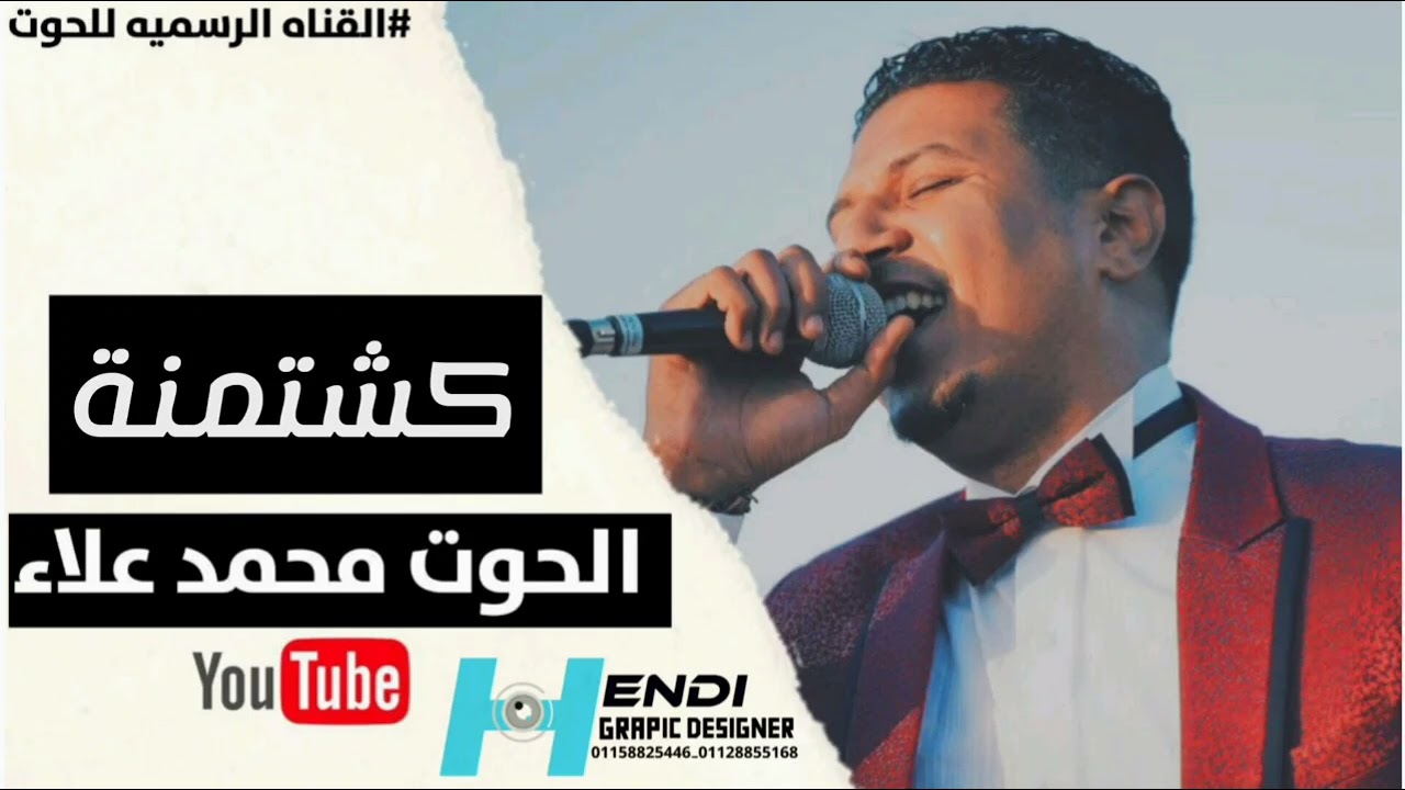 الحوت محمد علاء حفلة كشتمنة باشا 💞🔥