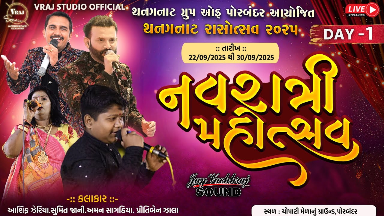 Live Day - 01 ||Thanganat 2025,Chowpati Ground Porbandar #live #navratri  #livestream #youtubeshorts