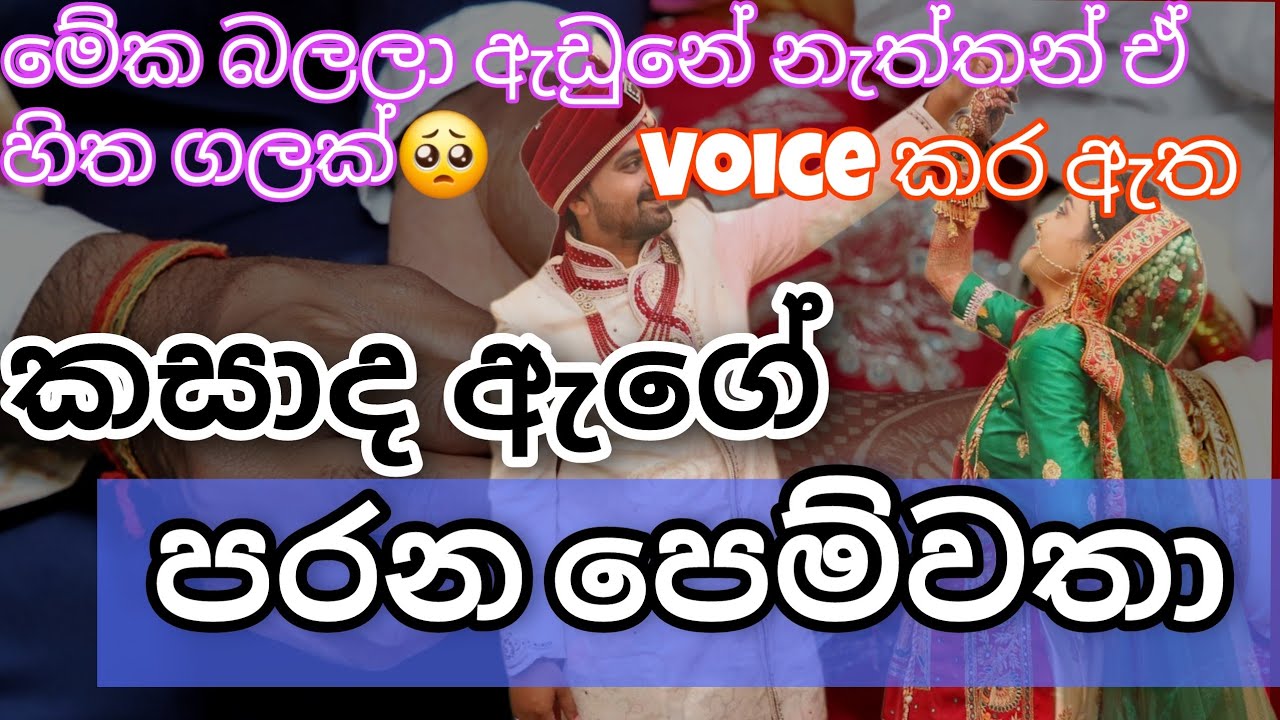 කසාද ඇගේ පරන පෙම්වතා❤️|ආදරණීය කෙටි කතාවකි|keti katha|nawa katha|adara katha@onlinelibrary-ketikatha