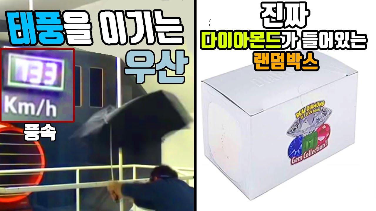 신기한 물건 쇼핑하기 11탄 Part2 (다이아 랜덤박스, 태풍을 이기는 우산, 우스꽝스러운 비닐랩)