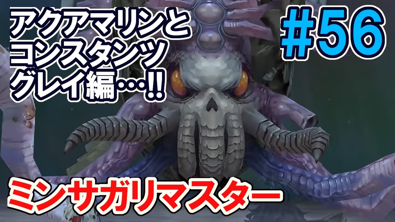 【ミンサガR】#56 アクアマリン探索（グレイ）～　ロマンシングサガ・ミンストレルソングリマスター © SQUARE ENIX