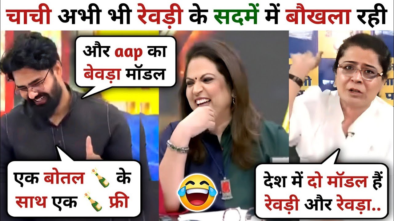 रेवड़ा के चक्कर में चाची फंस गई || Latest Debate Video || Krishna Debate Tadka