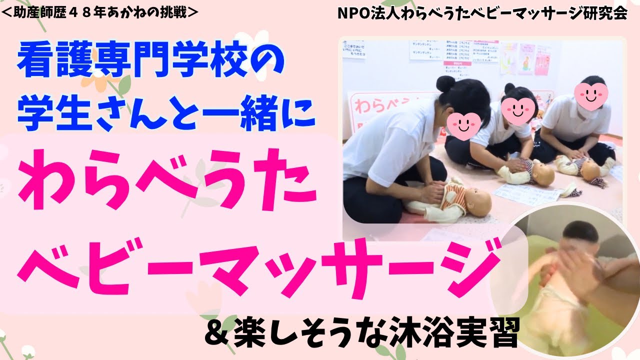 奈良県医師会看護専門学校の実習、きゃきゃ―と楽しそうな実習です【助産師歴48年あかねの挑戦】