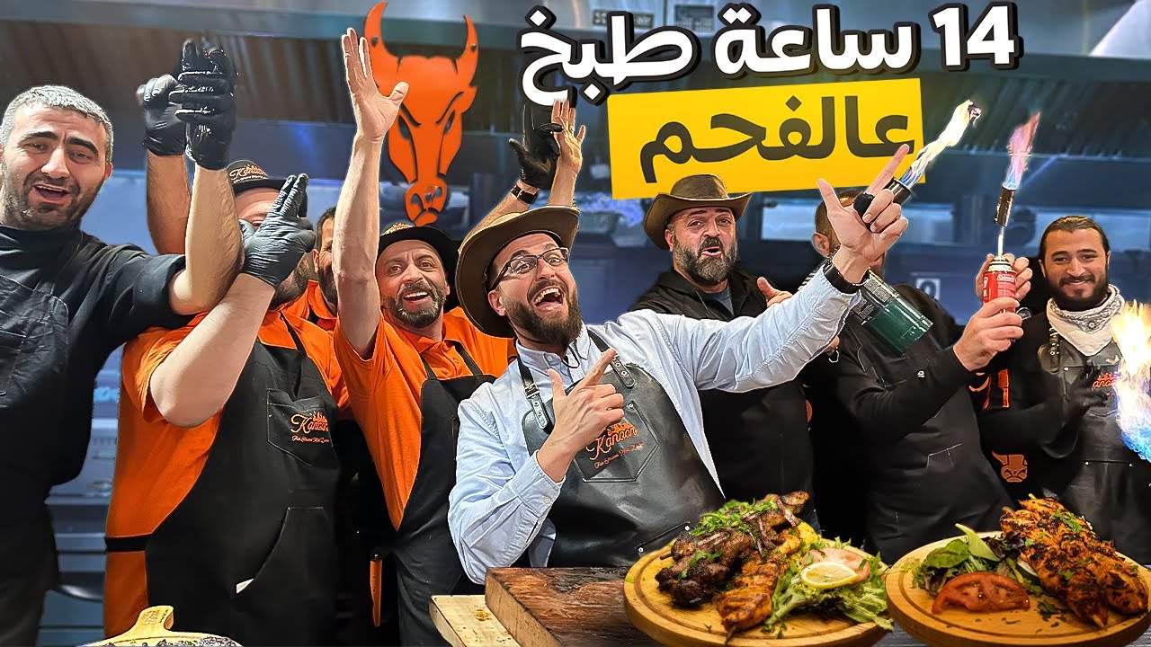 أول مطعم لحوم حلال مدخنة في شرق أمريكا