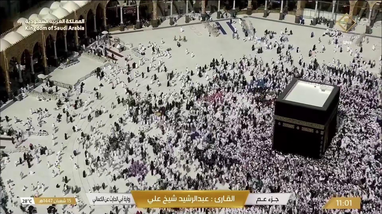 🔴 Makkah Live | مكة مباشر | الحرم المكي مباشر | قناة القران الكريم السعودية مباشر | مكه المكرمه مبا