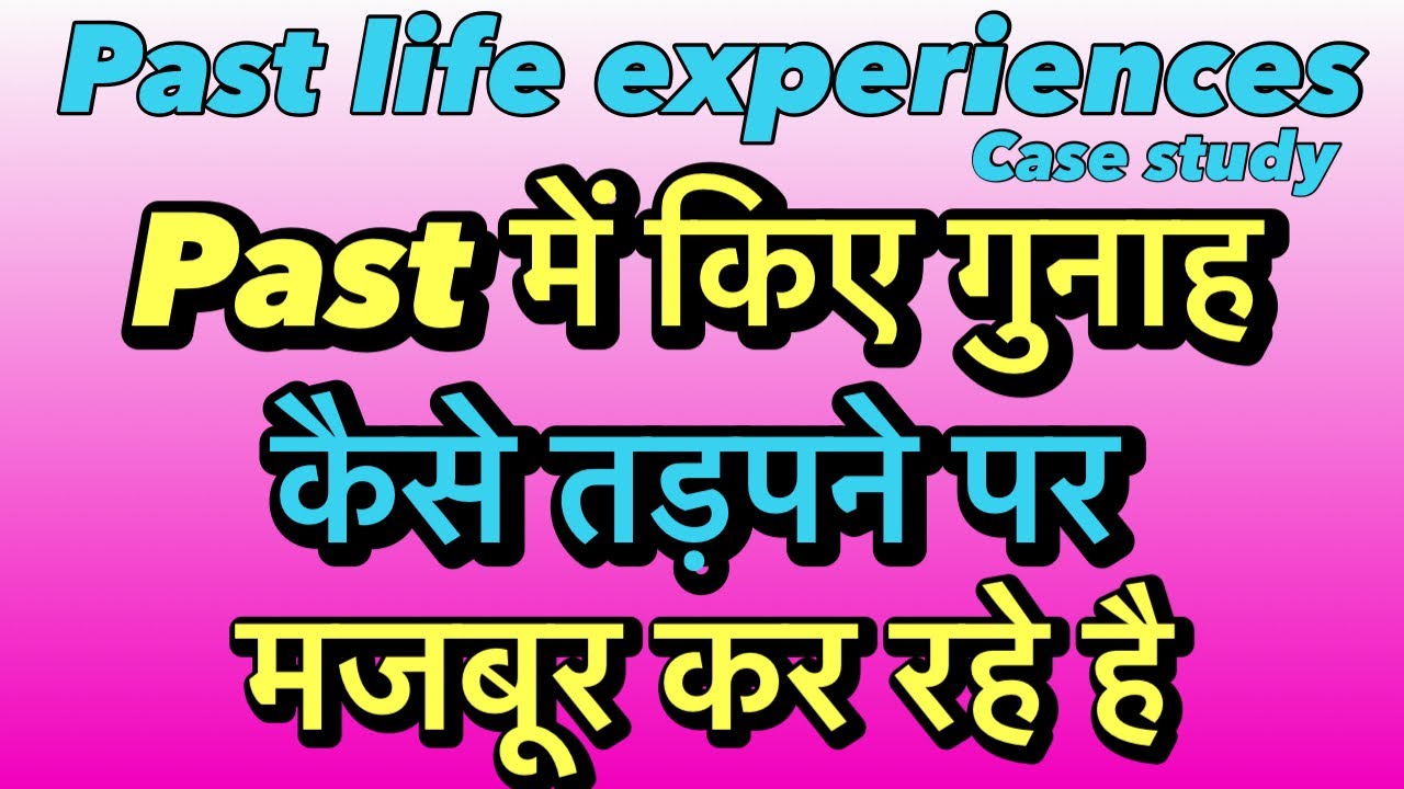 अतीत सज़ा बन कर आया ।Past life regression 😌by Sarabjeet singh || 