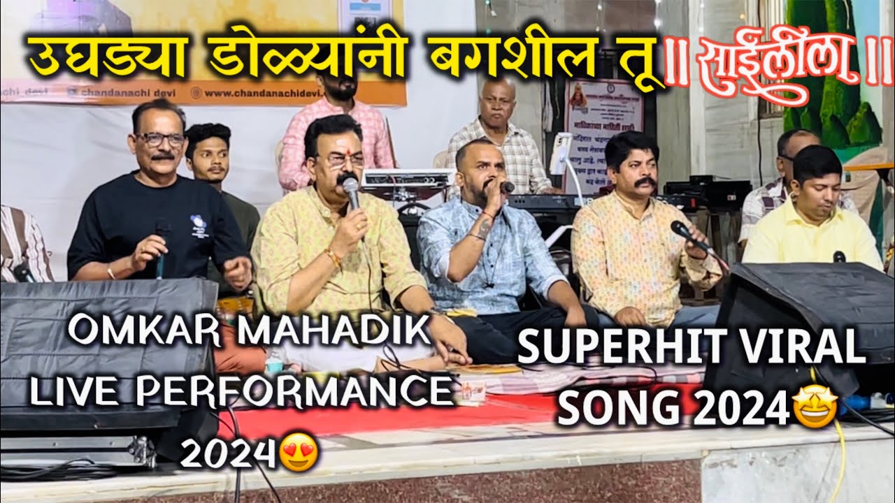 Ughdya Dolyani Bagshil Tu Saileela| Sai Palkhi Superhit Viral Song| Omkar Mahadik Live 2024| ​⁠