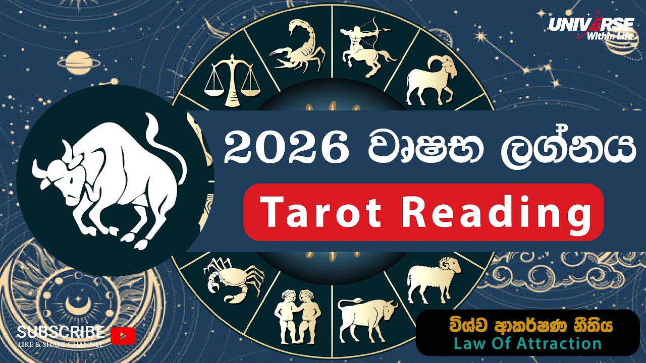 2026 වෘෂභ ලග්නය පලාඵල | Tarot Reading Sinhala | @universewithinlife92