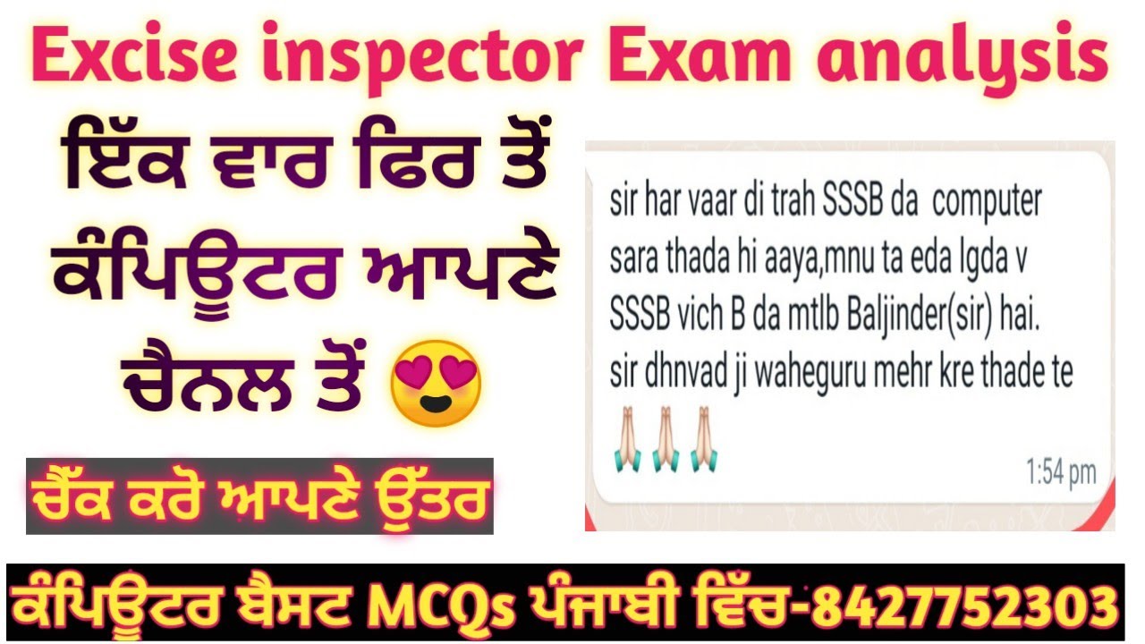 Class-27:Excise Inspector Exam analysis- ਕੰਪਿਊਟਰ ਭਾਗ ਫਿਰ ਤੋਂ ਆਪਣੇ ਚੈਂਨਲ ਤੋਂ