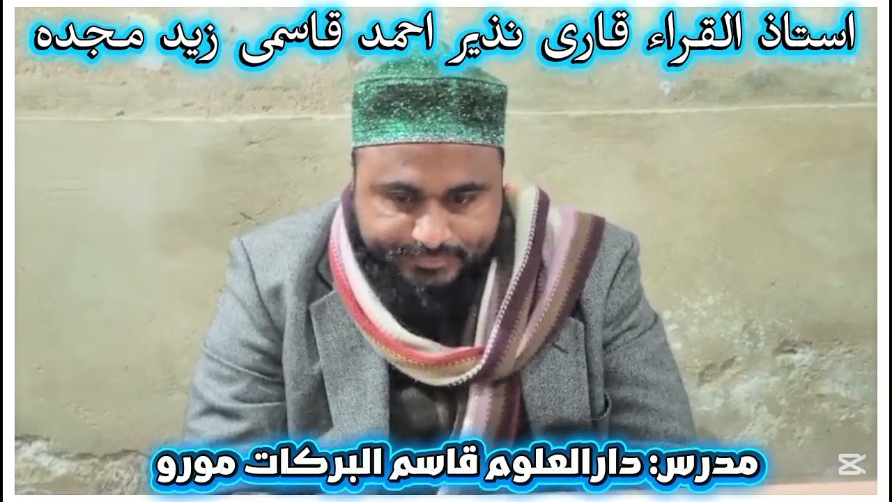 Qari Nazir Ahmed Qasmi latest Tilawat