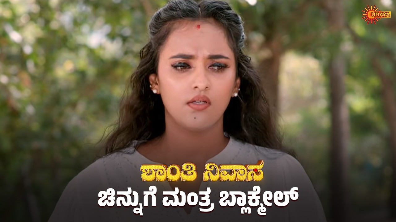 Shanthi Nivasa - Super Scenes | 14 Feb 2026 | Udaya TV