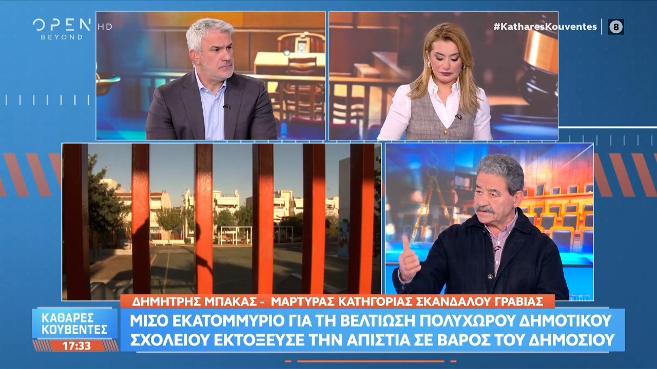 Δημήτρης Μπάκας για σκάνδαλο Γραβιάς: «Τα χρήματα είχαν φαγωθεί και το κτήριο είχε καταστραφεί»