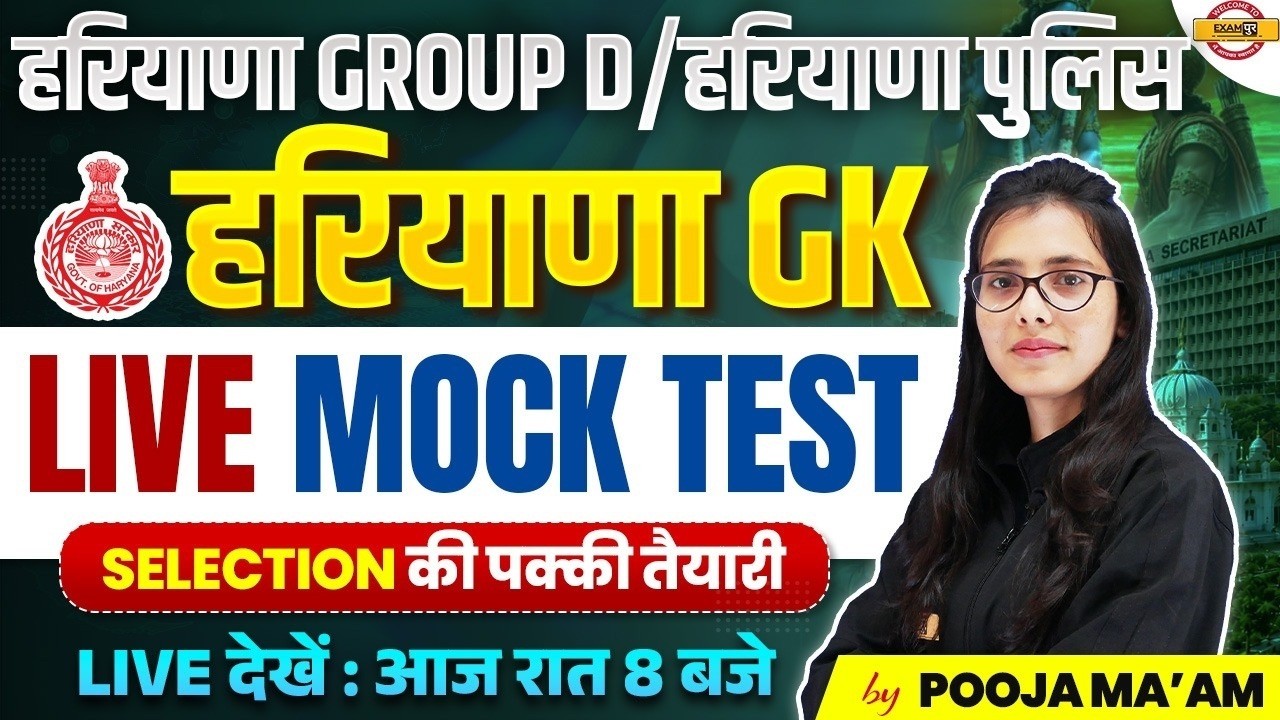 HSSC GROUP D/HARYANA POLICE 2026 | HARYANA CA MARATHON CLASS | HSSC HARYANA CURRENT AFFAIRS CLASS