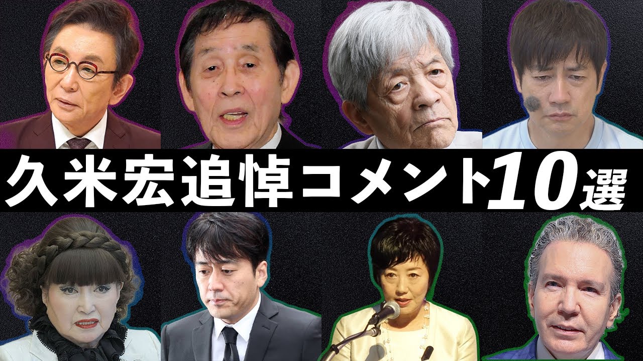久米宏の訃報に各界から追悼コメント10選...SNSからも弔いの声に涙が止まらない…！