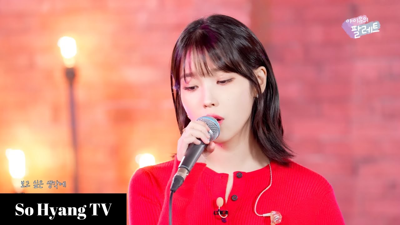 [4K] IU (아이유) - Hurt | IU’s Palette (아이유의 팔레트)