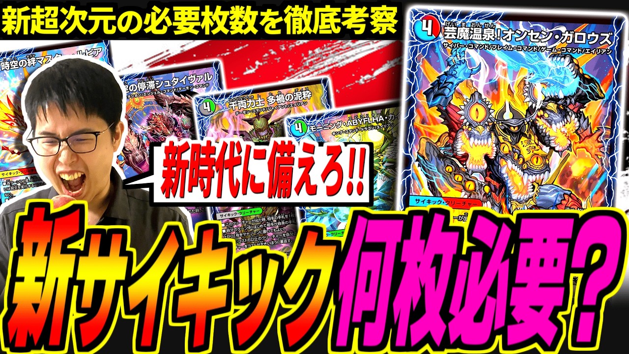 【パンドラウォーズ】新サイキックは何枚所持が無難？新時代に突入する超次元ゾーンをデュエマ日本一が徹底考察！【全部買え】