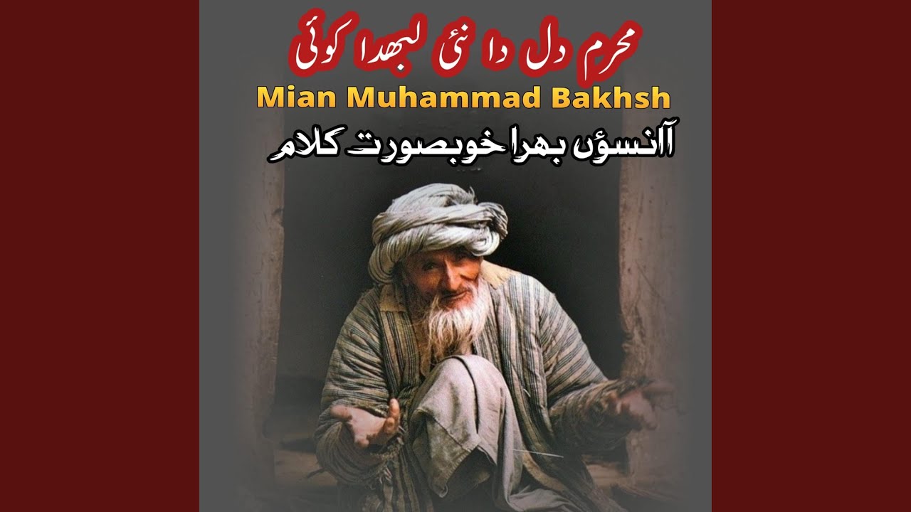 Mehram Dil Da Sufi Kalam Mian Muhammad Bakhsh